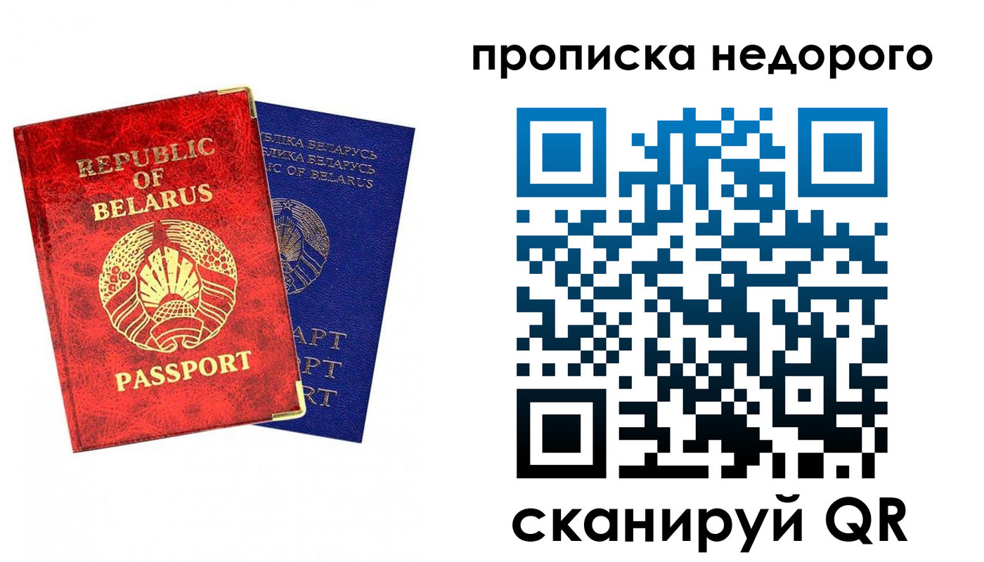 прописка регистрация в Гае
