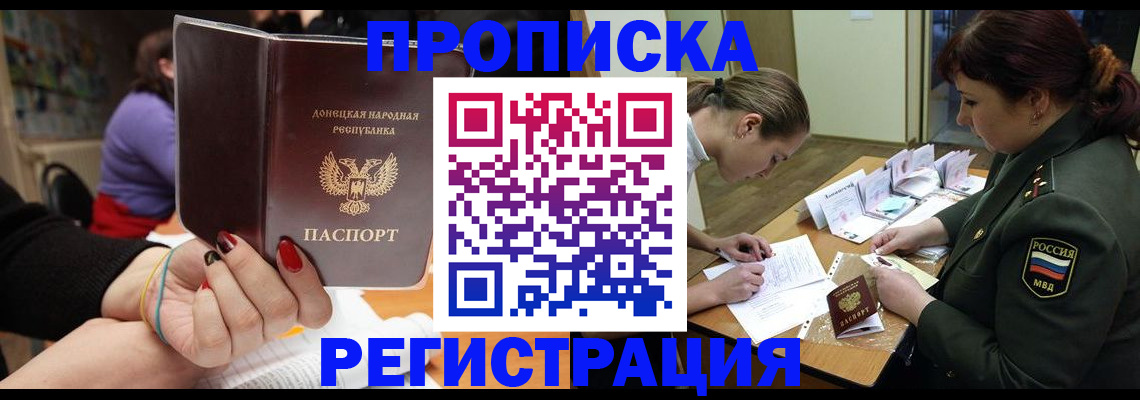 прописка ребенка в Гае
