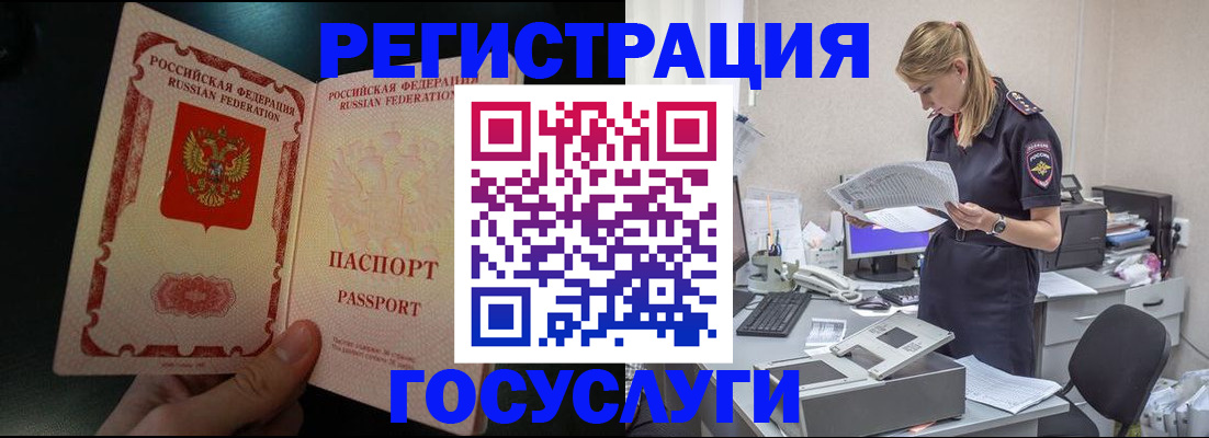 прописка для работы в Гае