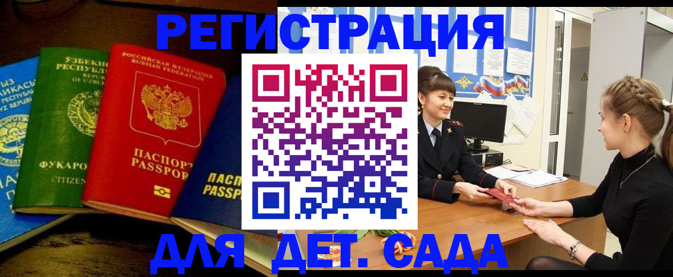 купить прописку в Гае