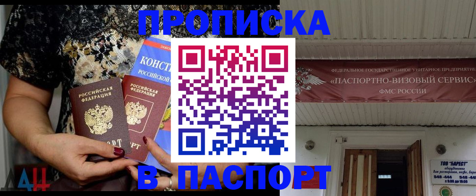 прописка поиск в Гае