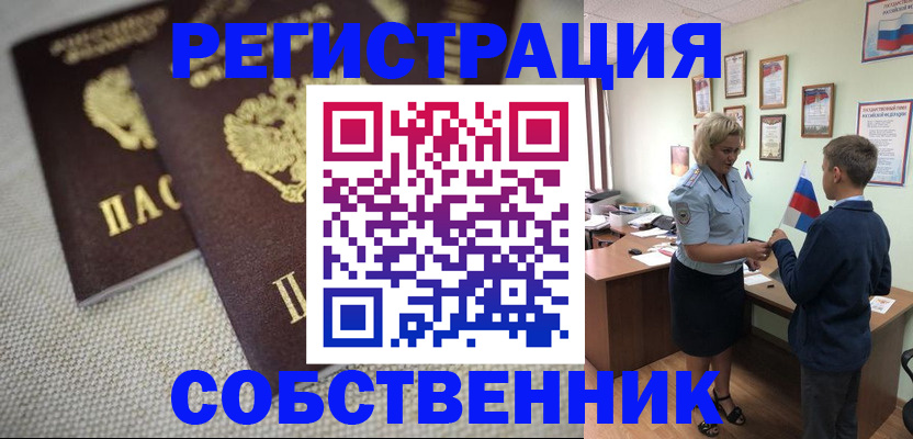 временная регистрация в Гае