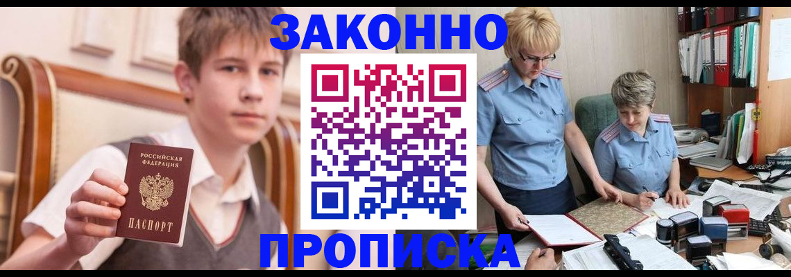 временная регистрация для школы в Гае