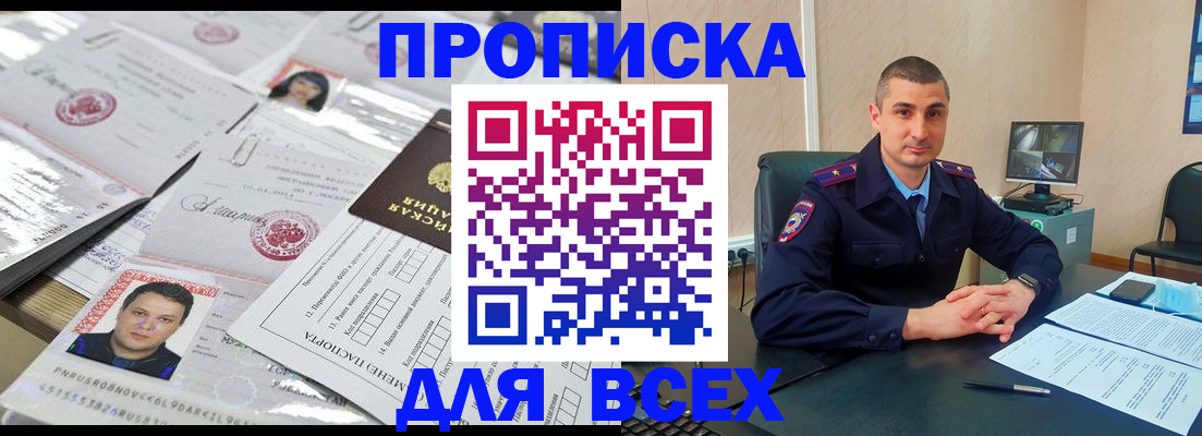 где прописаться в Гае
